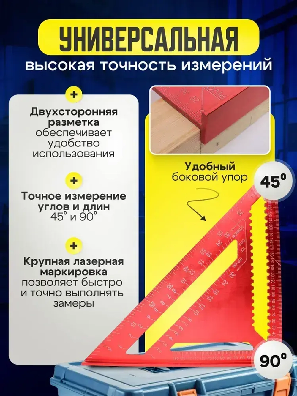 Линейка угольник Свенсона 300 мм красный, алюминий