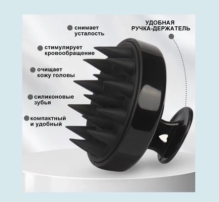 Подарок к заказу от 7.000 руб. - МАССАЖЕР ДЛЯ МЫТЬЯ ВОЛОС И ГОЛОВЫ