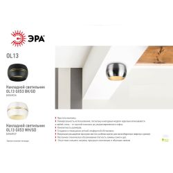 OL13 GX53 BK/GD Подсветка ЭРА Накладной под лампу Gx53, алюминий, цвет черный/золото | Накладные светильники
