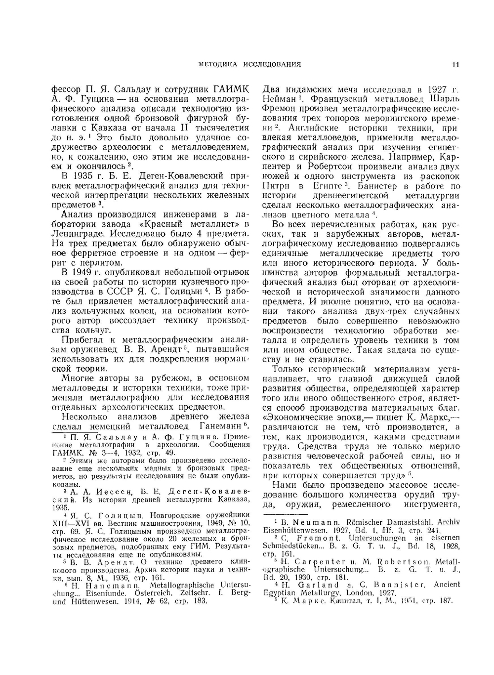 Черная металлургия и металлообработка в Древней Руси. (Домонгольский период) | Б.А. Колчин