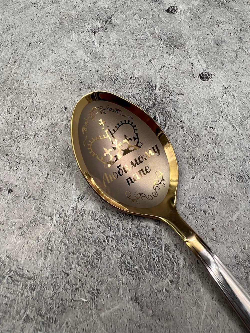 Ложка столовая Любимому Папе