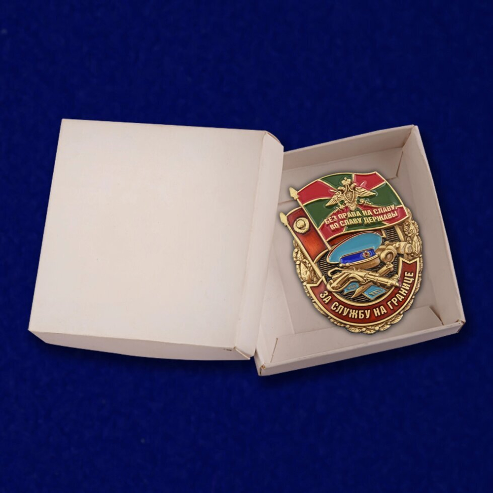 Памятный знак "За службу на границе"