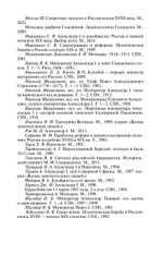 ЖЗЛ. Александр I