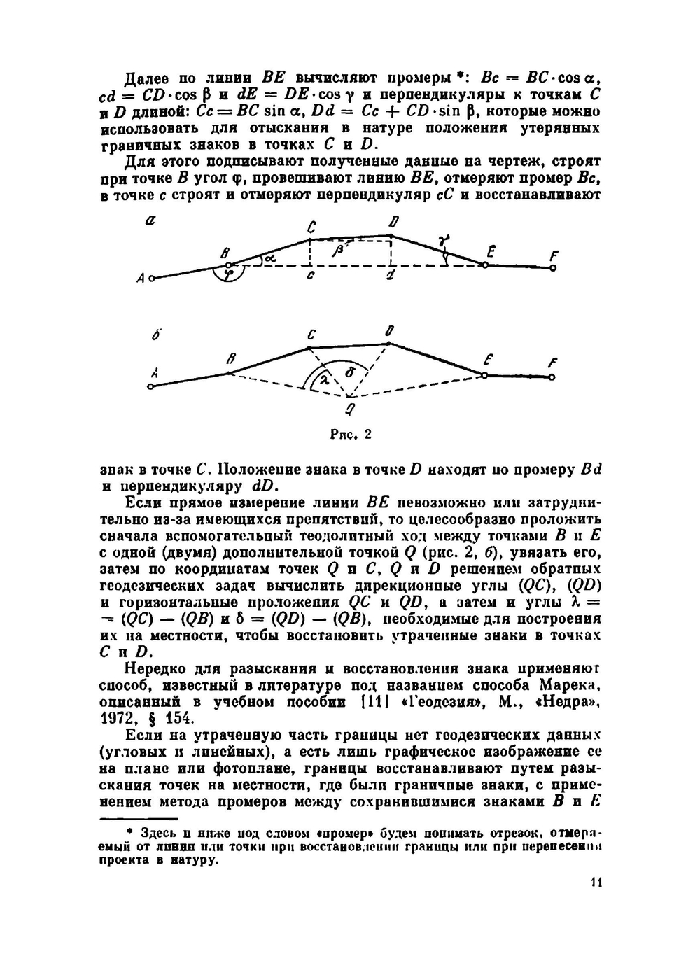 Геодезические работы при землеустройстве | А.В. Маслов; Г.И. Горохов