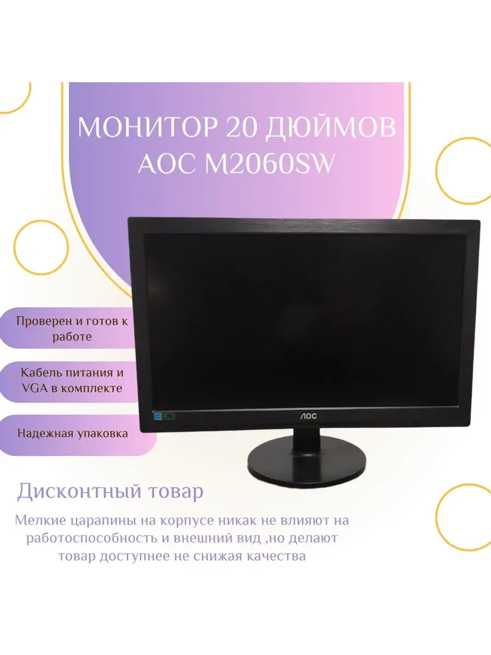 Монитор 20 дюймов AOC M2060SW