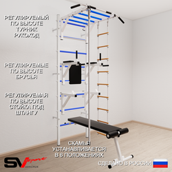 Шведская стенка Sv Sport 565 (Турник рукоход/Брусья/Стойка/Скамья/Канат/Лестница)