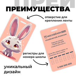 Карта Москвёнок ART №5 (проход + питание)