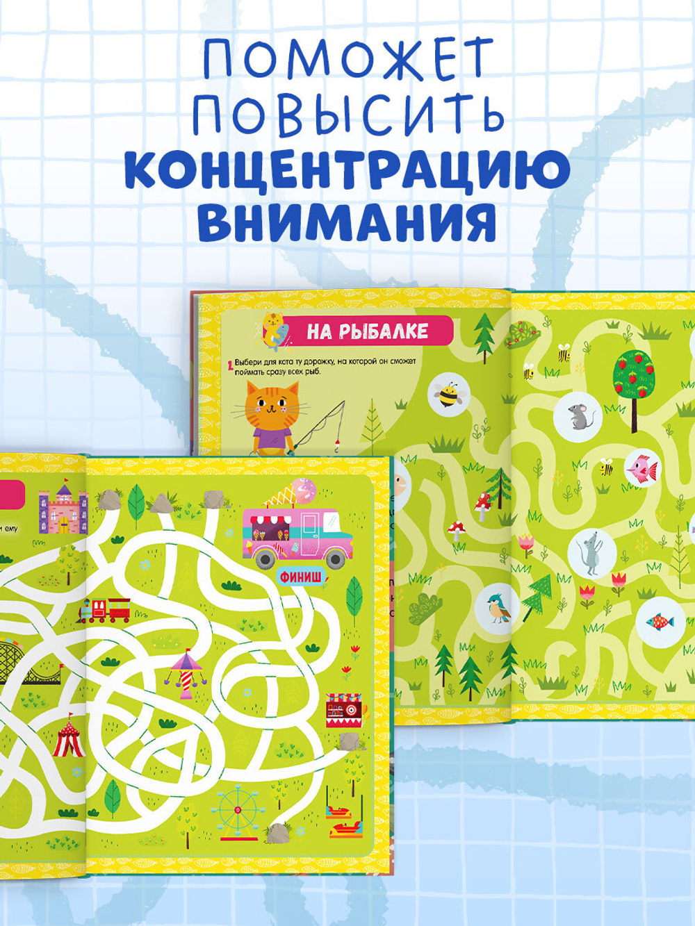 К школе готов! Развиваем математический интеллект. 6-8 лет