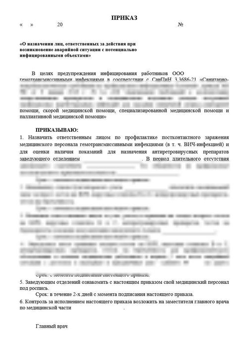 10. Приказ ответ при аварийной ситуации