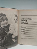 Крутой маршрут. Хроника времен культа личности