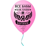 Воздушные шары 25 шт, 10»/25см «Я Богиня», (микс)