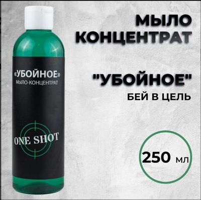 УБОЙНОЕ» — Мыло концентрат для татуировки, 250 мл