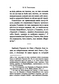 О скифском народе саках | В. В. Григорьев