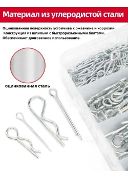 Набор шплинтов для фиксации крепежа; 558шт