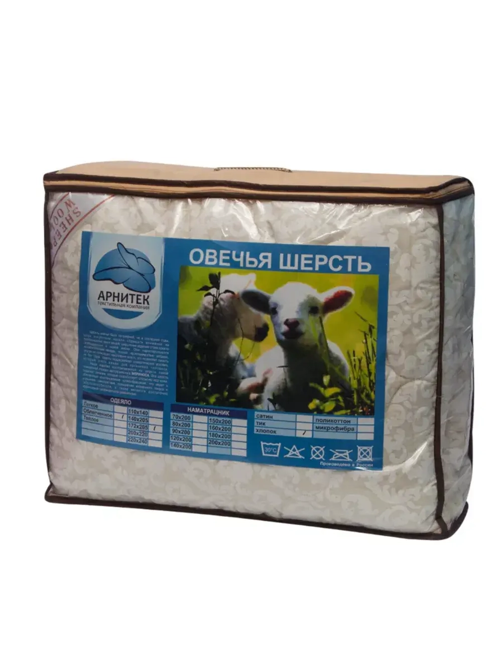 Одеяло "Овечья шерсть" 1.5 спальное, облегченное 140*205