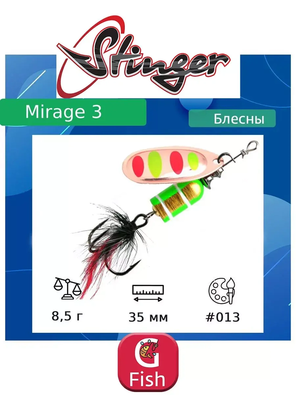 Блесна для рыбалки вертушка Mirage #4 10,4гр #001