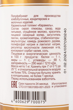 Топпинг Dolce Rosa Карамель 1кг