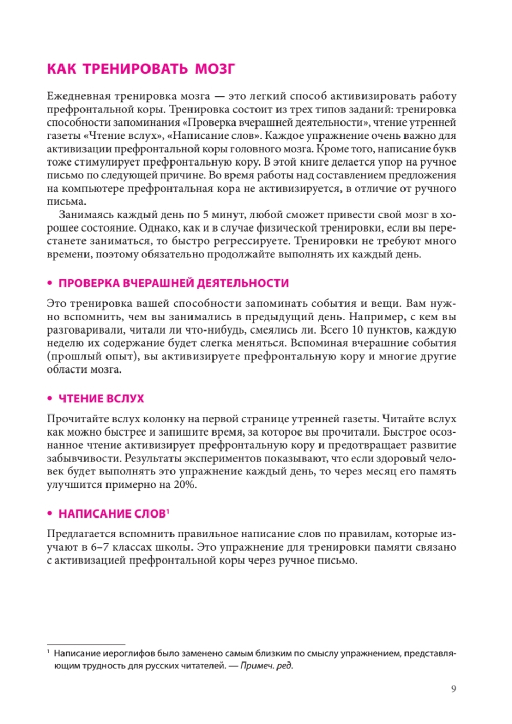 Тренируй свою память. Японская система сохранения здоровья мозга