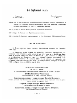 Стрелковые части | Нет автора