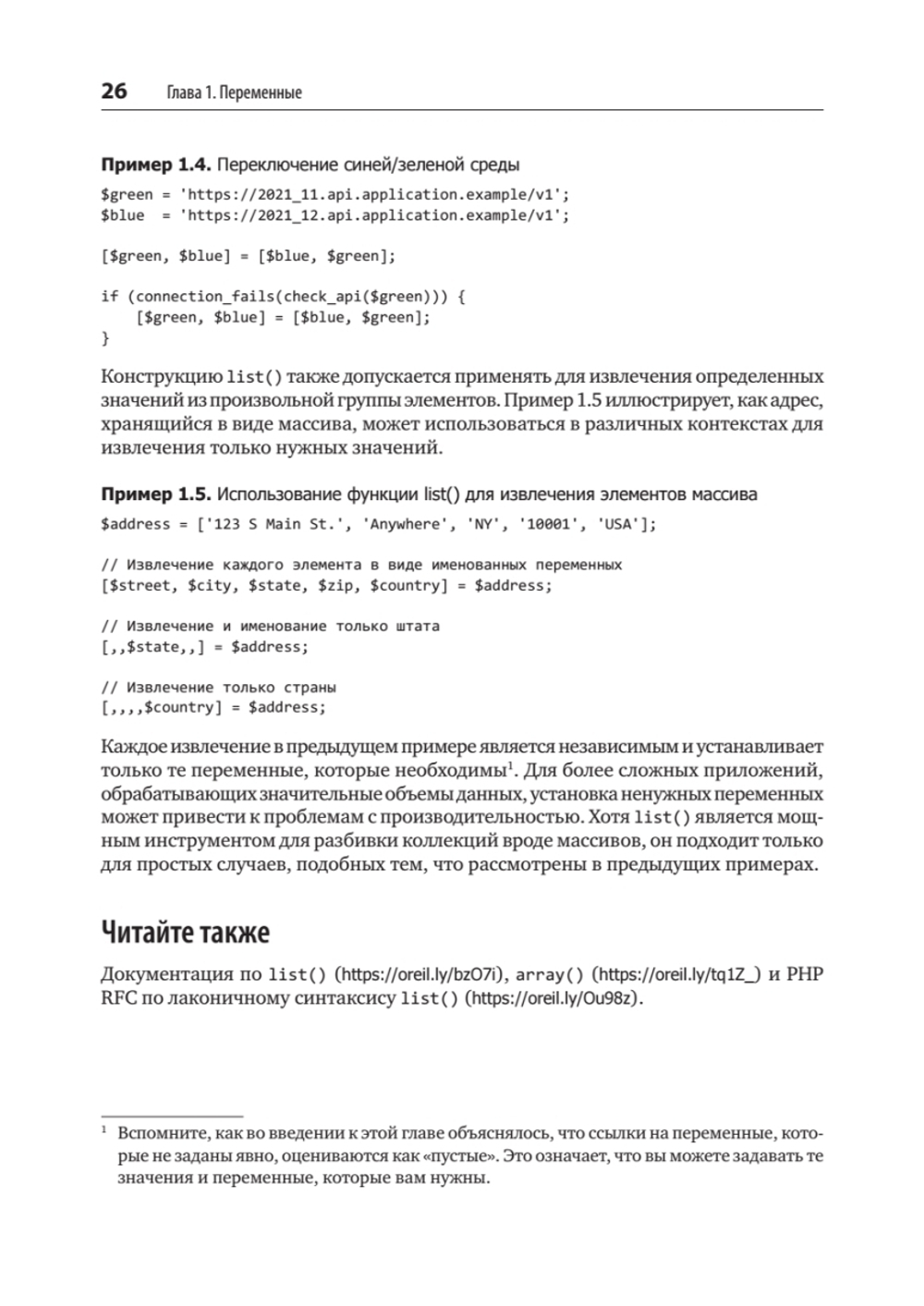 Рецепты PHP. Для профессиональных разработчиков