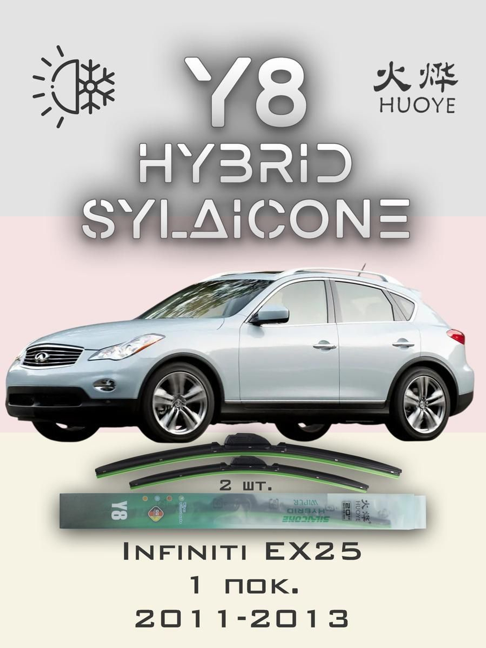 Щетки стеклоочистителя HUOYE Y8 600/450 мм на Hyundai SolarisHC | Hook/J-Hook