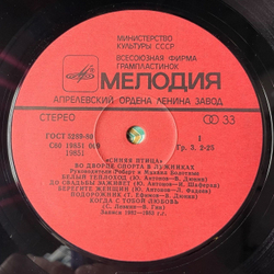 Винтажная виниловая пластинка LP Синяя Птица Во Дворце Спорта В Лужниках (СССР 1983)