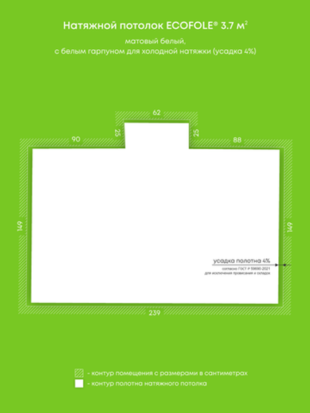 Матовый натяжной потолок 3.7 м2