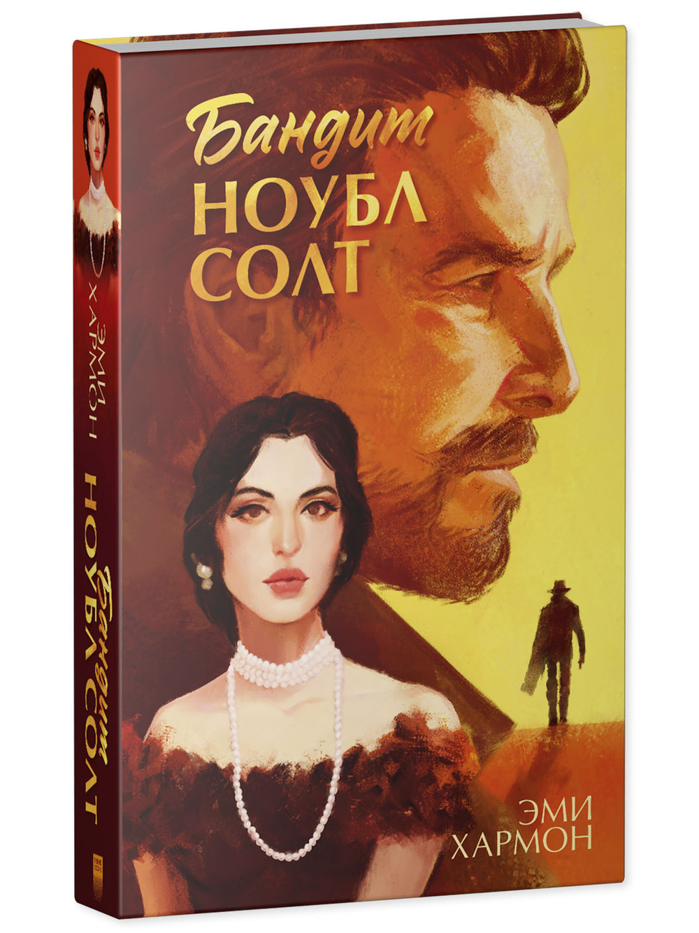 Бандит Ноубл Солт
