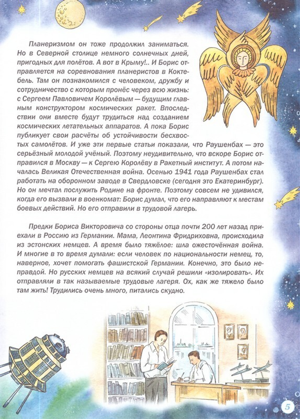 Журнал "Шишкин лес" № 3 Март 2023 г.