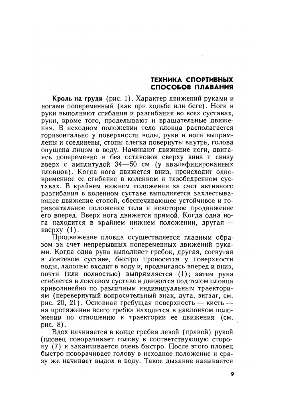 Обучение детей плаванию | В.С. Васильев