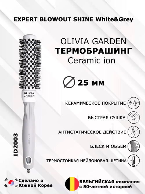 Термобрашинг 25мм Olivia Garden Expert Blowout Wavy Bristles White&Grey OGBCI25