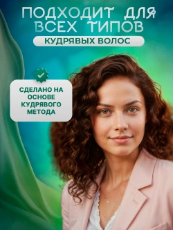 Набор для кудрявых волос шампунь, маска, крем ливин