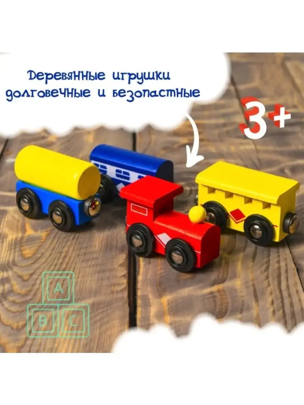 Паровозик деревянный  с магнитной сцепкой для детей