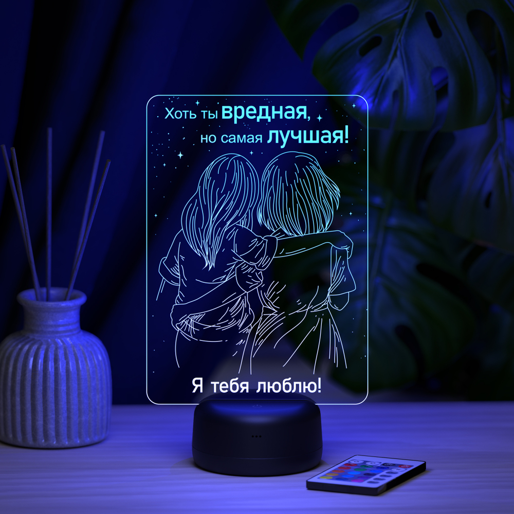 Ночник "Лучшие подружки - подарок подруге №2" Ваш текст)