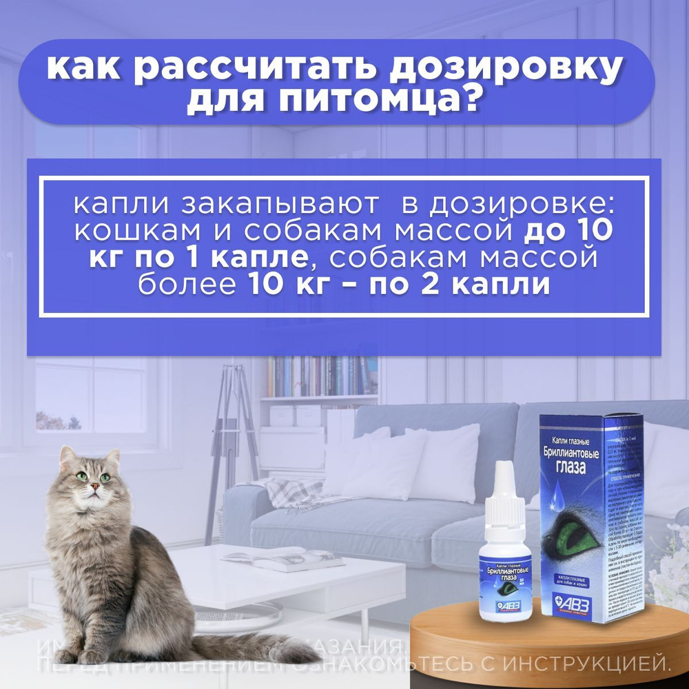 Капли глазные для животных "Бриллиантовые глаза".