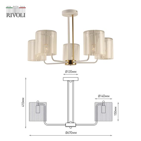 Потолочная люстра Rivoli Evonne 2088-305 Б0055642