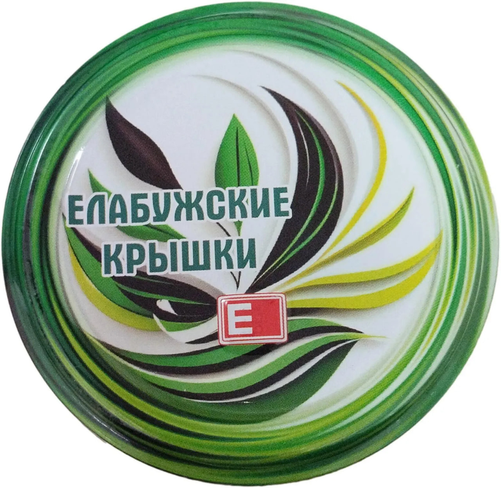 Крышки для консервирования СКО 1-82 (елабужские) закаточные металлические г. Елабуга (дизайн 2025 года) для банок (комплект 50шт.)