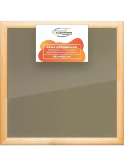 Деревянная рама 65x65 для постера и фотографий сеч. 40x18