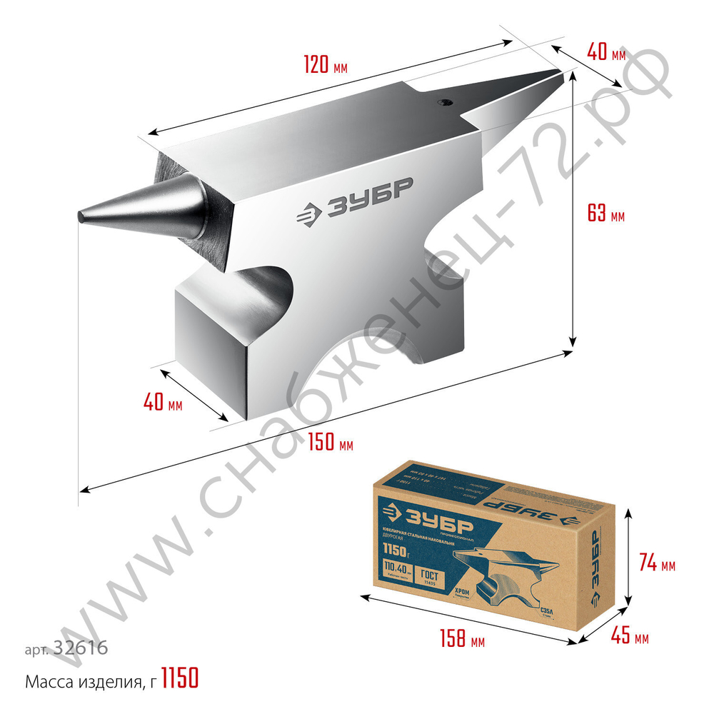 ЗУБР 1150 г, Ювелирная стальная наковальня (32616)