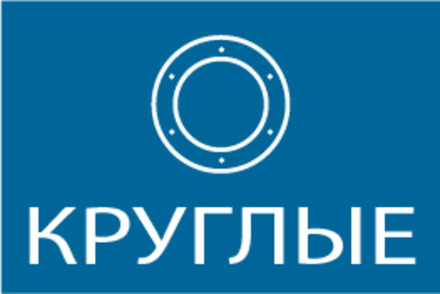 Круглые люверсы