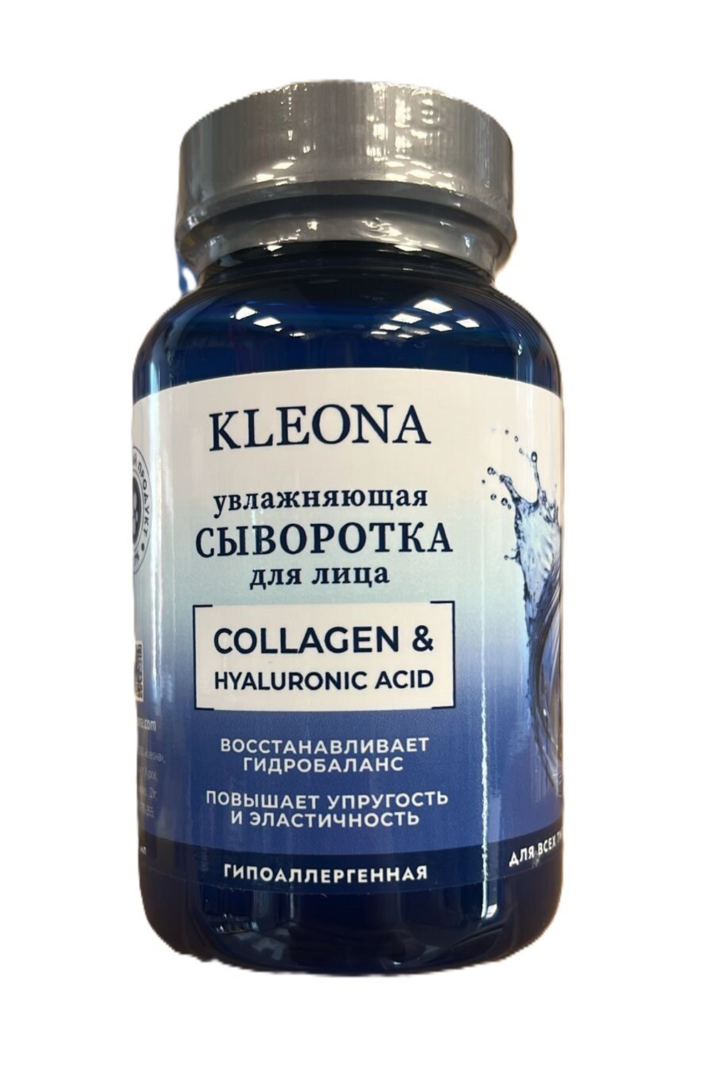 Сыворотка для лица Kleona Коллаген и гиалуроновая кислота, 200 мл