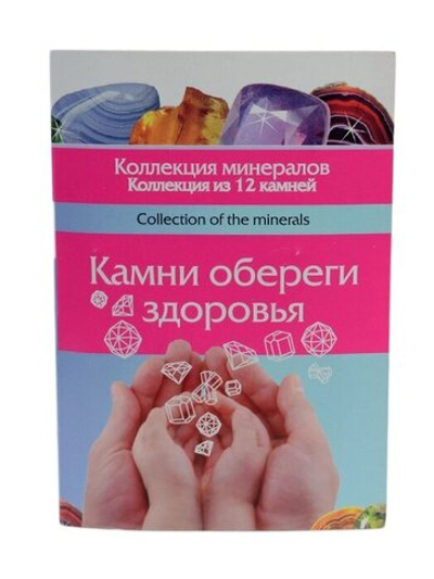 Открытка с натуральными камнями "Камни обереги здоровья"