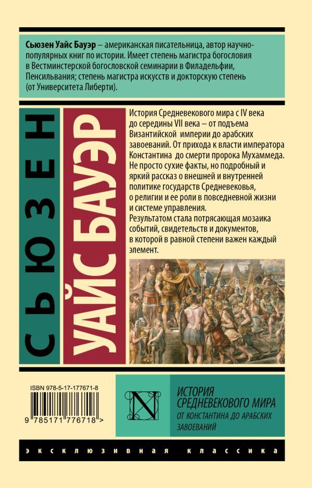 История Средневекового мира