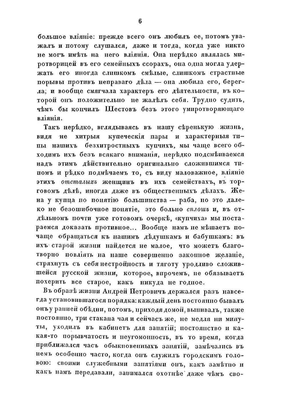 Наше купечество и торговля с серьезной и карикатурной стороны | Ушаков Александр Сергеевич