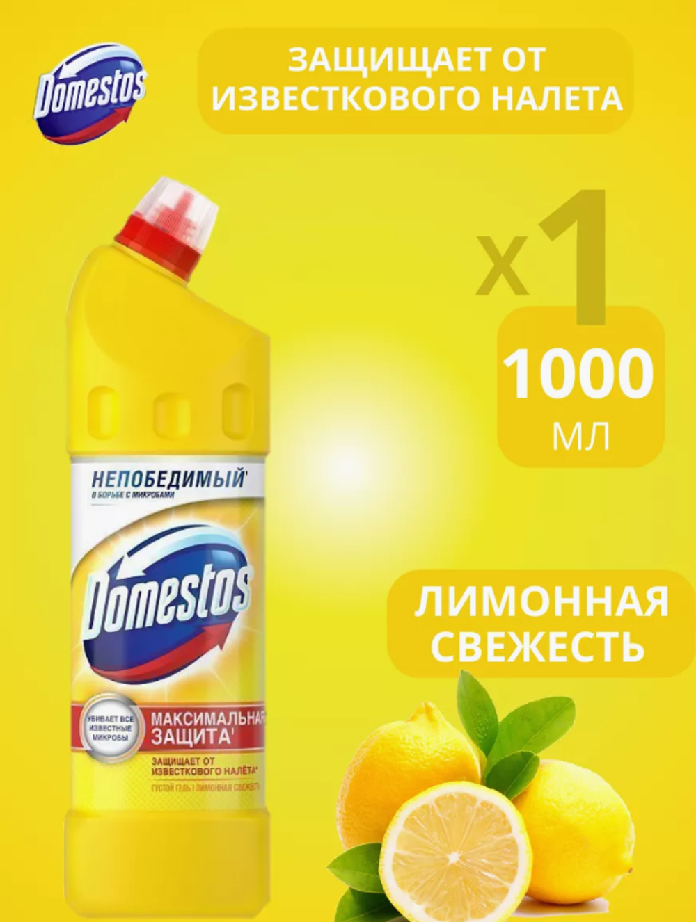 ДОМЕСТОС 1л. Лимон 4921