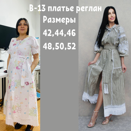 Реглан платья