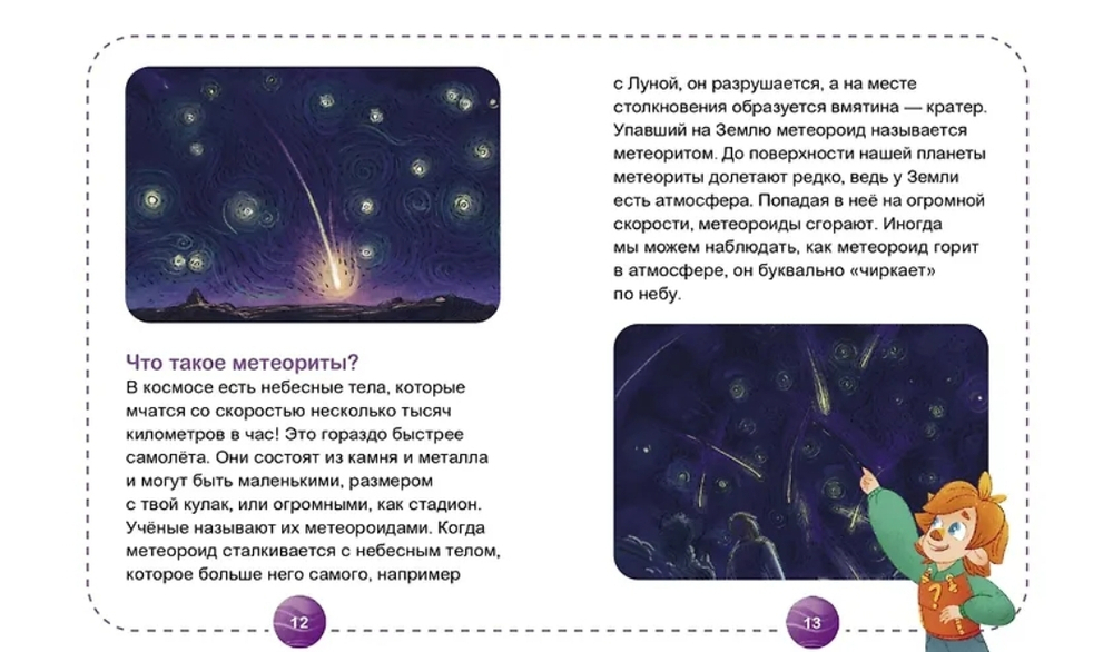 Космос. Научные расчитайки. Наука за 5 минут (Чевостик)