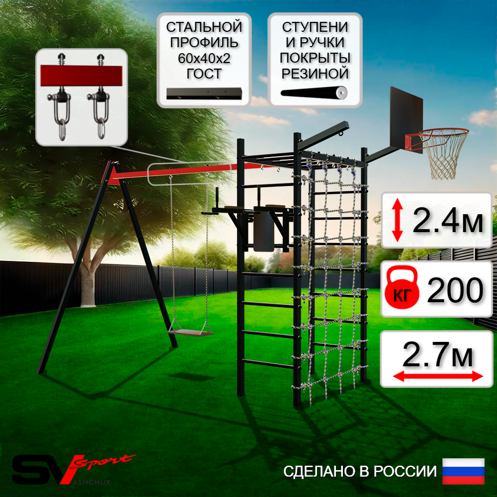 Уличный спортивно-игровой комплекс Sv Sport У3454КВ1 (Брусья/Деревянные/Подвесы на втулке/Щит баскет/Кронш бокс/Сетка)