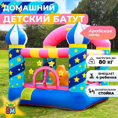 Батут для дачи «Арабская ночь», 2,2*2,2*2,1 м