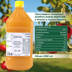Яблочный Уксус Натуральный Нефильтрованный и не пастеризованный, c уксусной маткой, 2000 мл. ПЭТ